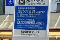 1．東口4番バス停「六日町行き」乗車5分